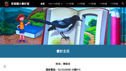 芭里國小會計室logo或縮圖