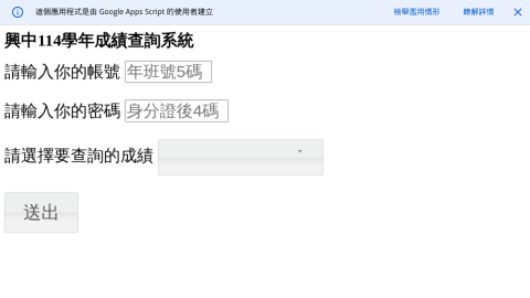 114學年 成績查詢系統logo或縮圖