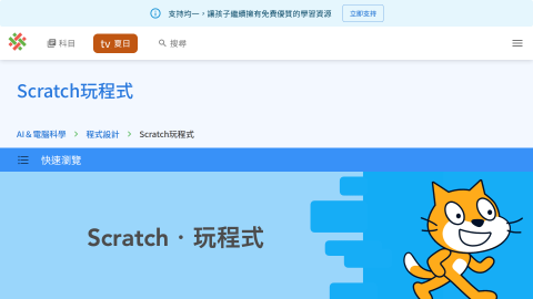 Scratch玩程式 | 均一教育平台logo或縮圖
