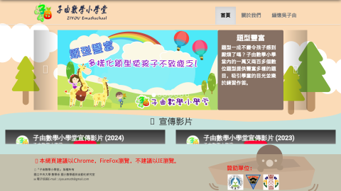 子由數學小學堂logo或縮圖