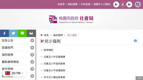 桃園市政府社會局-兒少福利logo或縮圖