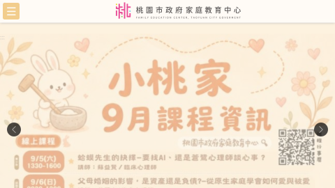 桃園市政府家庭教育中心logo或縮圖