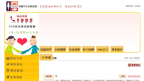 桃園市生命線協會logo或縮圖