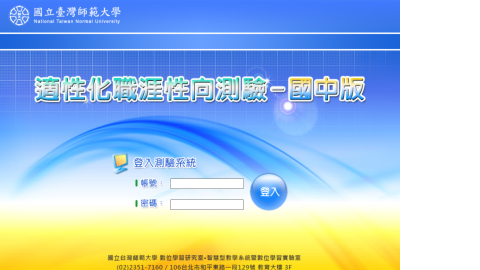 職涯性向測驗應試系統logo或縮圖