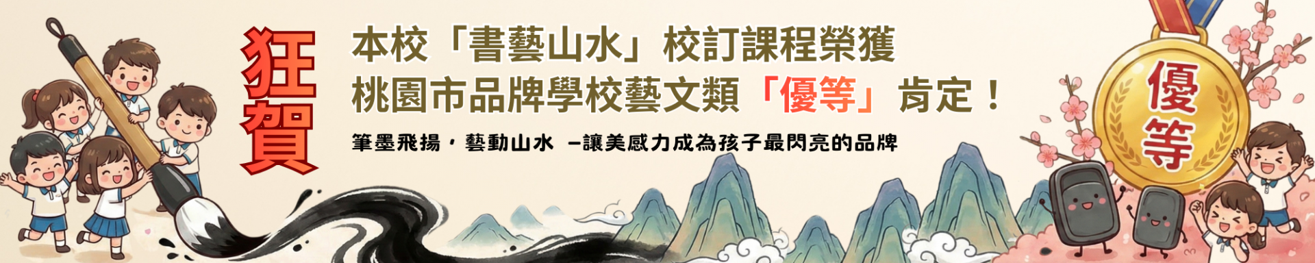 大忠國小榮獲八德區語文競賽，學生組與團體總成績第一名