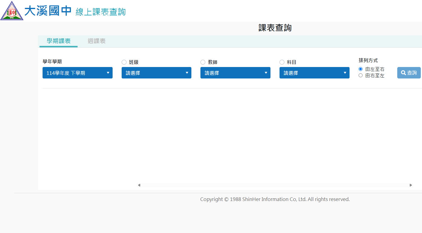 大溪國中 -課表查詢(限校內)logo或縮圖