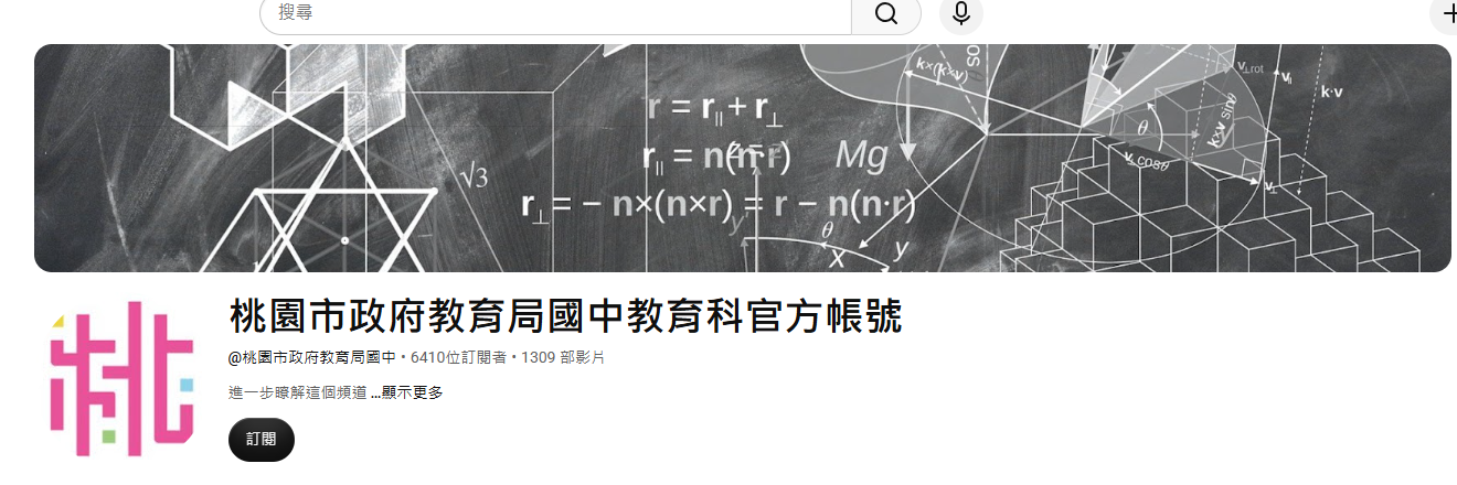 教育局-國中教育科- YouTube官方帳號logo或縮圖