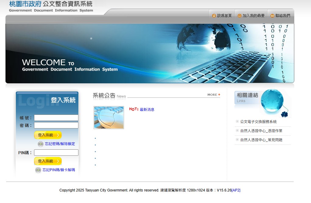公文整合資訊系統logo或縮圖