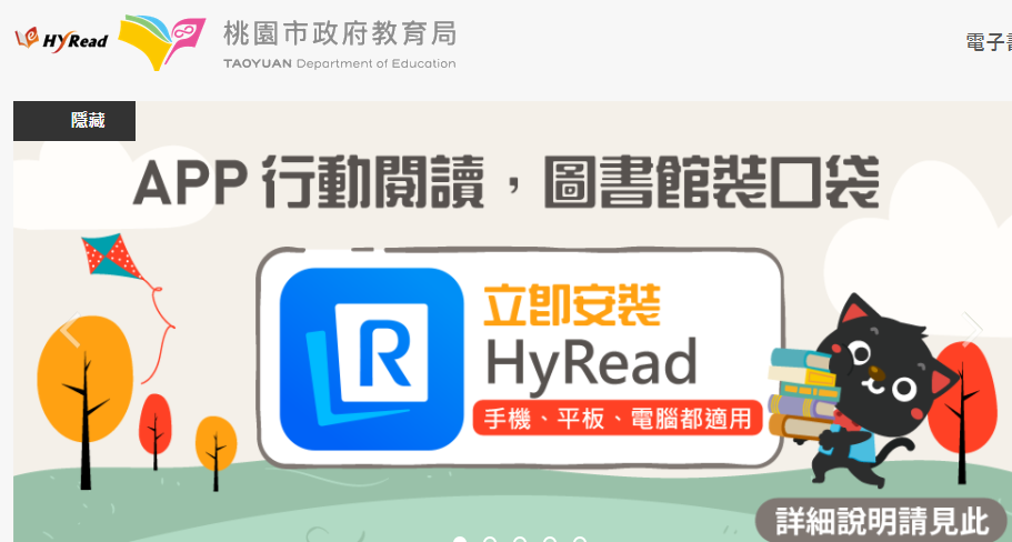 HyRead行動學習電子書logo或縮圖