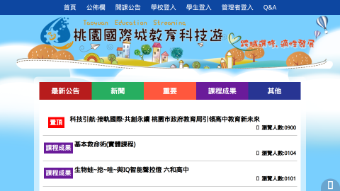 桃園國際城教育科技遊logo或縮圖