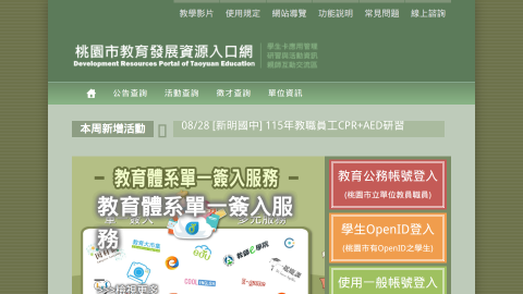 桃園市教育發展資源入口網(A表填寫)logo或縮圖