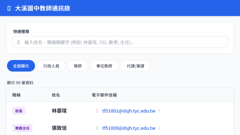 教職員公務信箱logo或縮圖