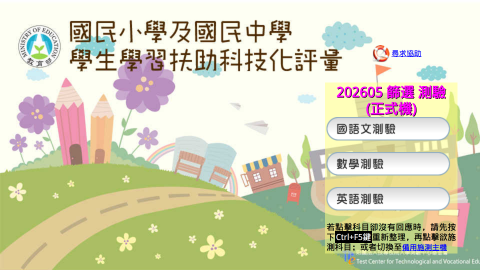 國民中學學習扶助評量系統logo或縮圖