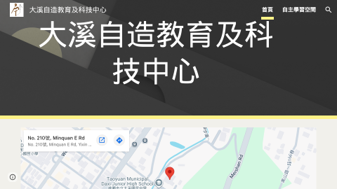 大溪自造教育及科技中心logo或縮圖
