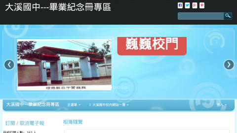 大溪國中-畢業紀念冊專區logo或縮圖