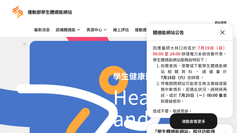 運動部學生體適能網站logo或縮圖