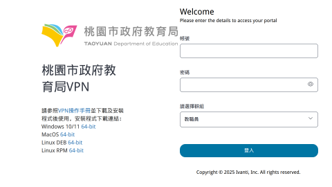 桃園市政府教育局VPNlogo或縮圖