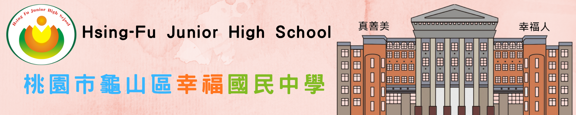 校名