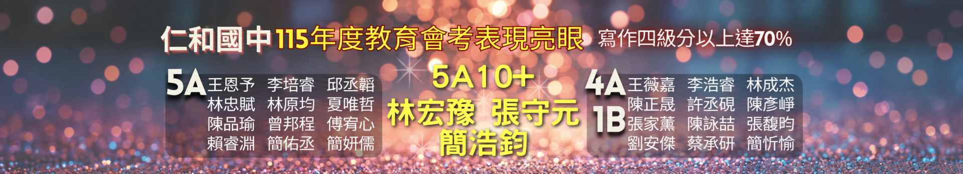 會考成績優異5A++三人