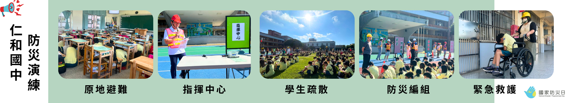 防災演練