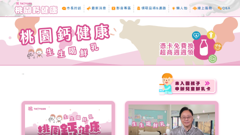 桃園市政府教育局桃園鈣健康logo或縮圖