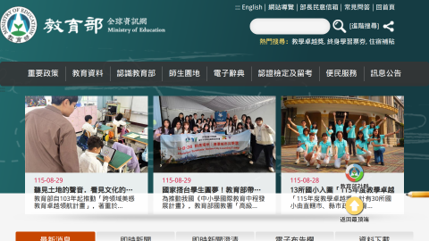 教育部全球資訊網logo或縮圖