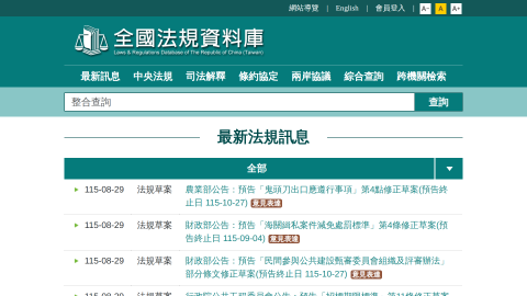 全國法規資料庫logo或縮圖
