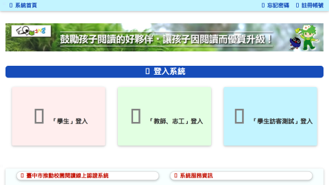 校園閱讀線上認證系統logo或縮圖