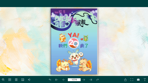 第十五期-20週年紀念特刊logo或縮圖