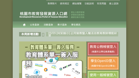 教師研習報名logo或縮圖