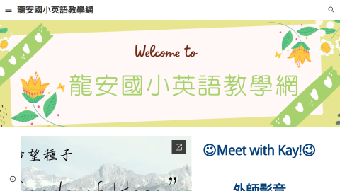 龍安國小英語教學網logo或縮圖