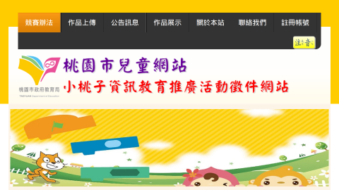 小桃子資訊教育推廣活動徵件網站logo或縮圖