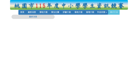 桃園市網路競賽系統logo或縮圖