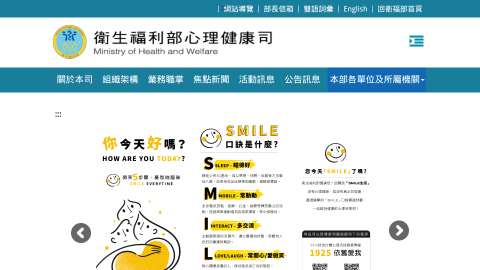 心理健康司logo或縮圖