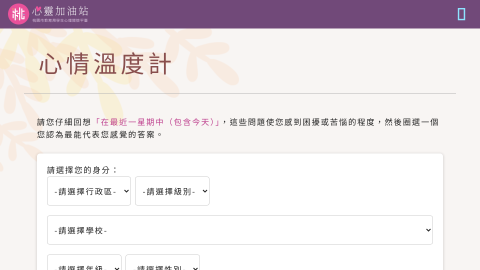 桃園市心靈加油站心情溫度計logo或縮圖