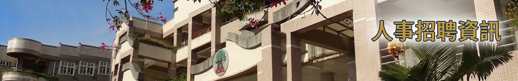 人事招聘
