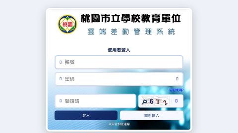 WebCHR雲端差勤管理系統logo或縮圖