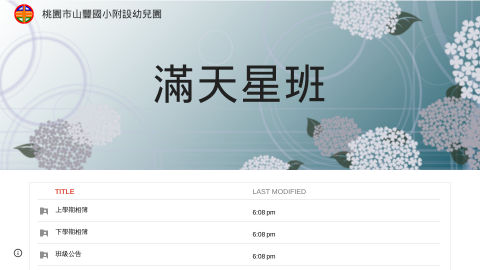 滿天星班：莊老師、王老師logo或縮圖