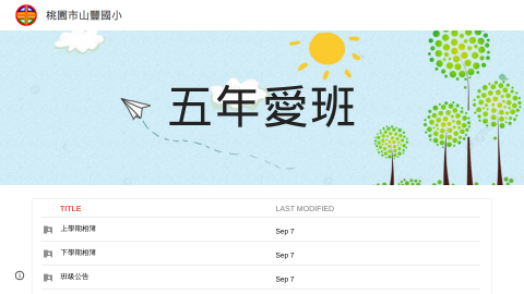 五年愛班：徐老師logo或縮圖