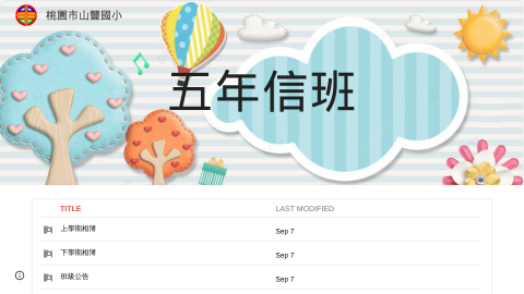 五年信班：李老師logo或縮圖