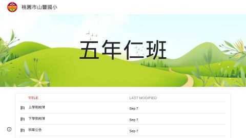 五年仁班：劉老師logo或縮圖