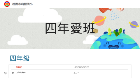 四年愛班：彭老師logo或縮圖