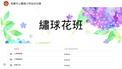 繡球花班：黃老師、林老師logo或縮圖