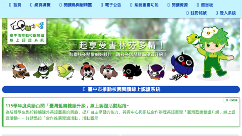 臺中市推動校園閱讀線上認證系統首頁logo或縮圖