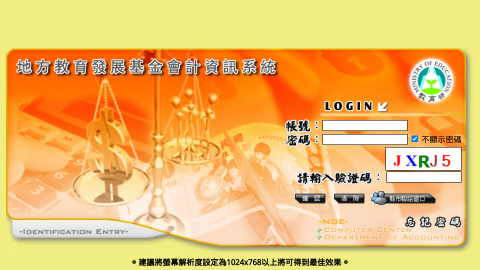 地方教育發展基金會計資訊系統logo或縮圖