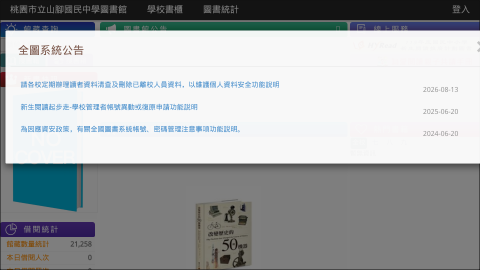 桃園市立山腳國民中學圖書館logo或縮圖