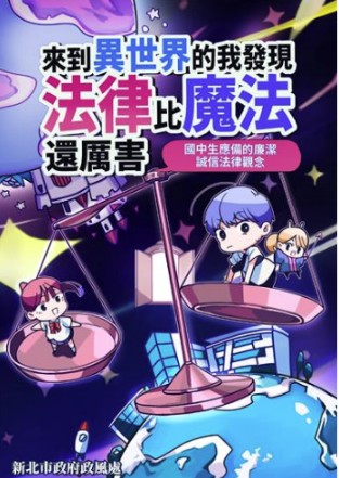 國中生應備的廉潔誠信法律觀念-法律小劇場短影音logo或縮圖