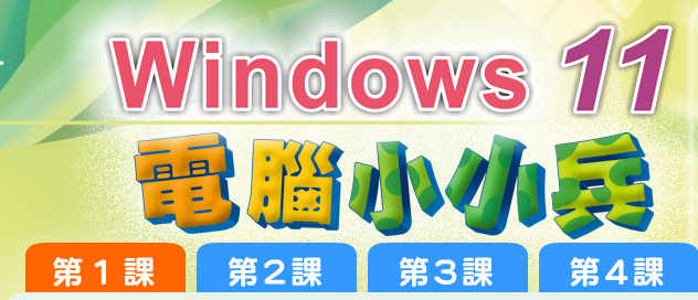 Win11電腦小小兵logo或縮圖
