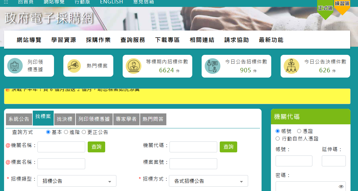 政府採購logo或縮圖