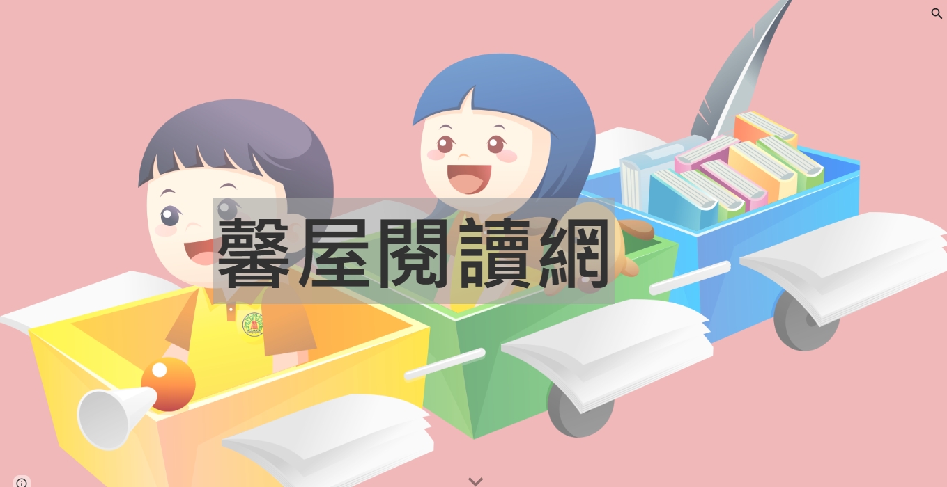 馨屋閱讀網logo或縮圖